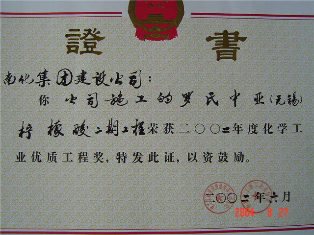 化工部优质工程 (2)