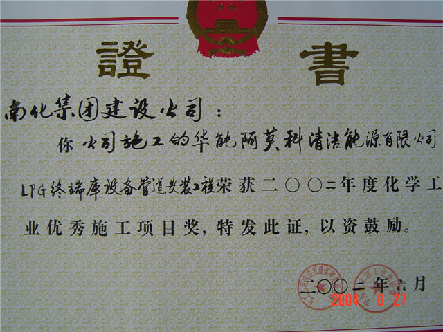 化学工业优秀施工项目