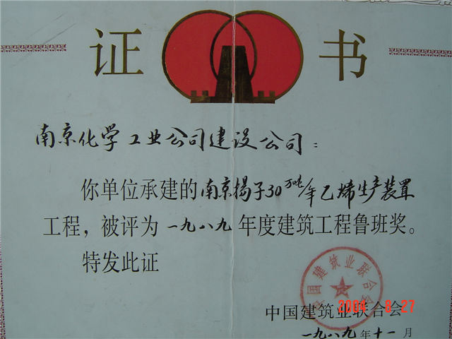 鲁班奖