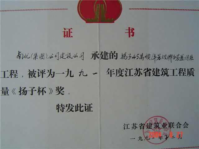 扬子杯