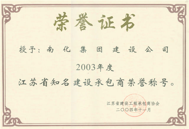 知名承包商