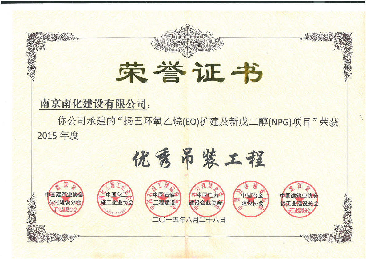 优秀吊装工程