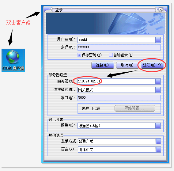 CTBS客户端登录界面