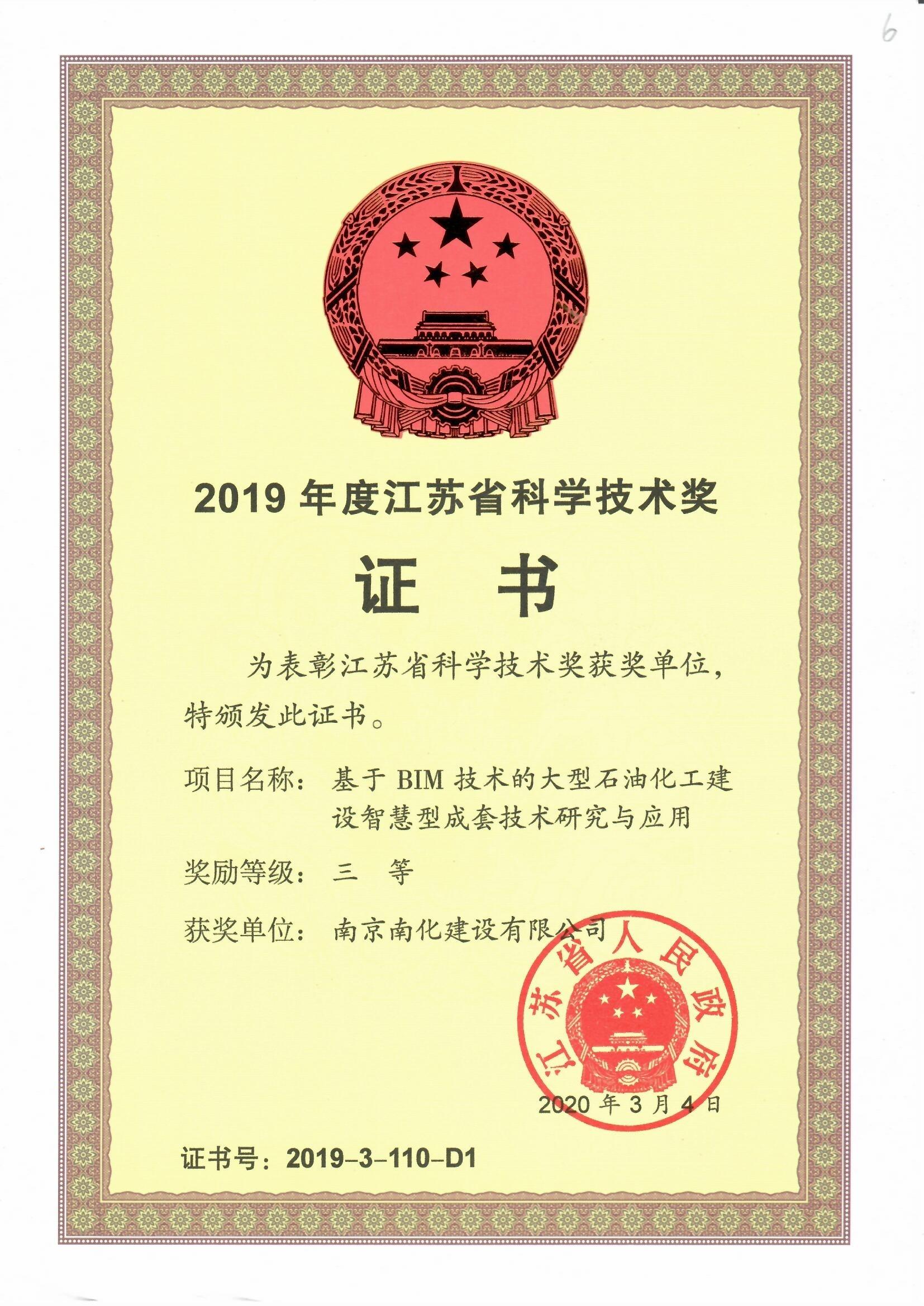 科学技术奖
